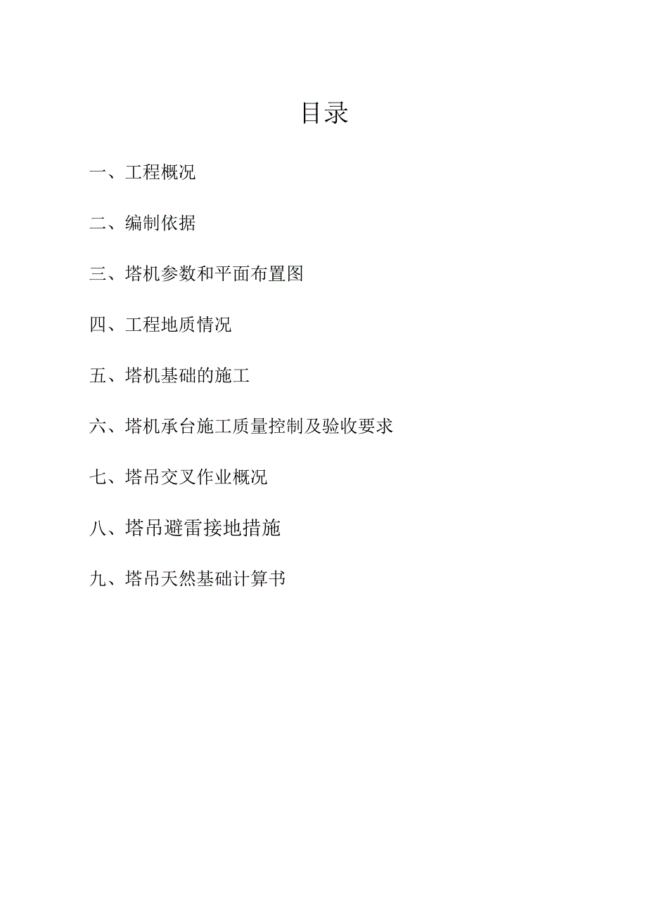 塔机基础专项施工方案.doc_第2页