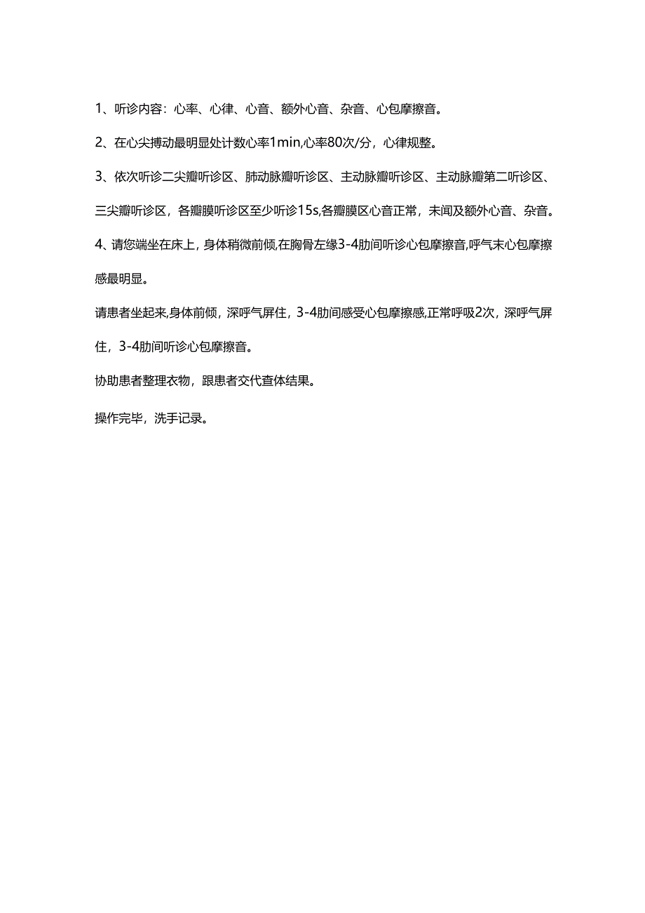 心脏体格检查（考试版）.docx_第2页