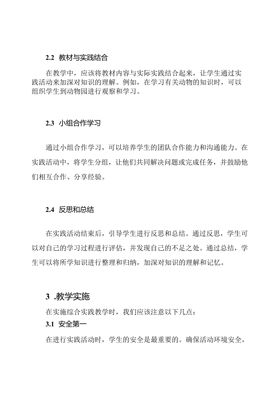 二年级上册综合实践教学策略.docx_第2页