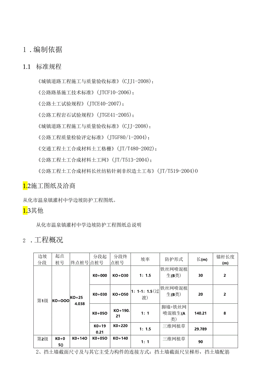 混凝土挡土墙专项施工方案.docx_第3页