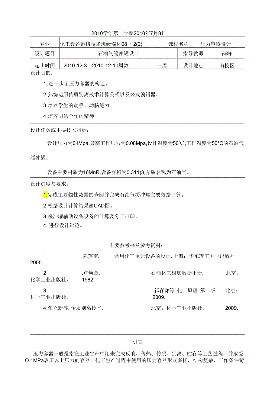 石油气缓冲罐设计.docx_第1页