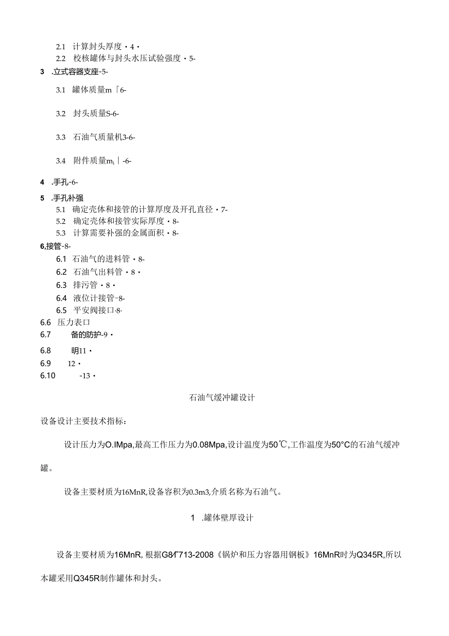 石油气缓冲罐设计.docx_第3页