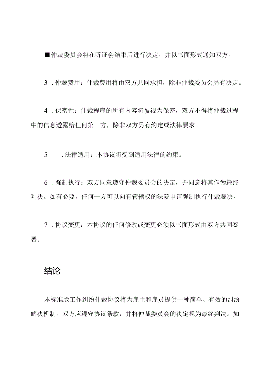 标准版工作纠纷仲裁协议.docx_第2页