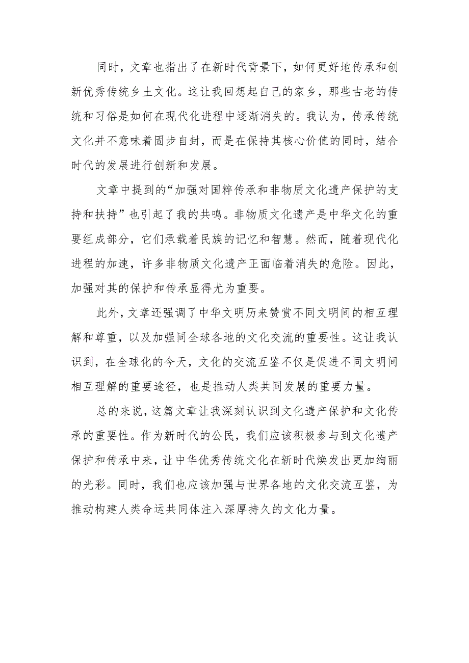 学习《加强文化遗产保护传承 弘扬中华优秀传统文化》的心得体会两篇.docx_第2页