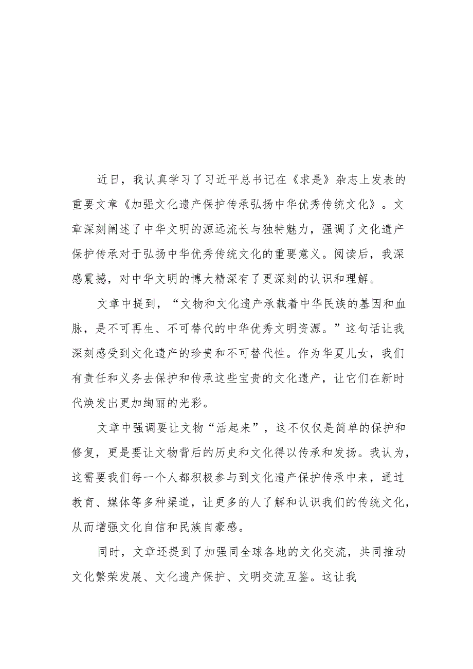 学习《加强文化遗产保护传承 弘扬中华优秀传统文化》的心得体会两篇.docx_第3页