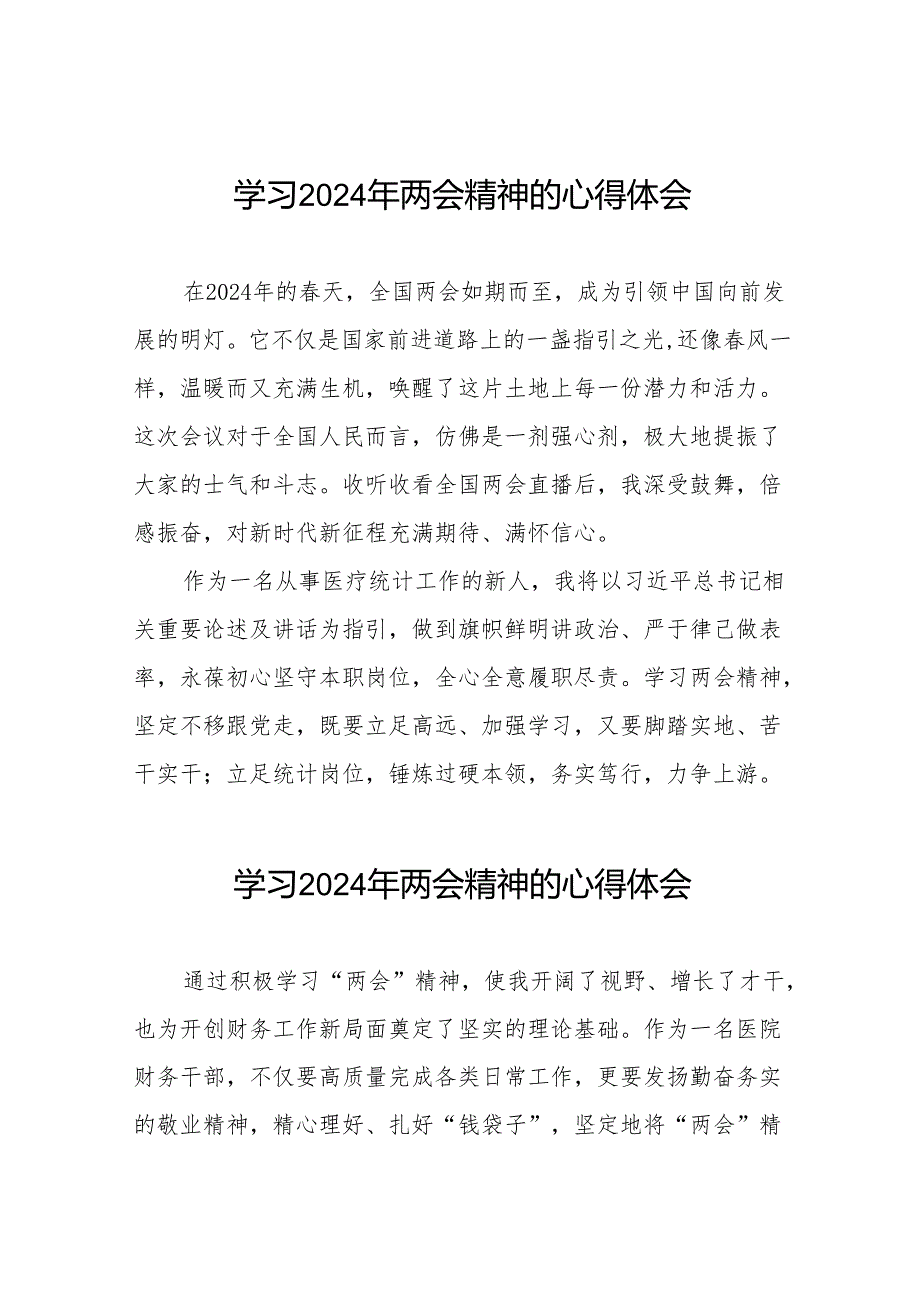 医务人员学习2024年两会精神的心得体会二十篇.docx_第1页