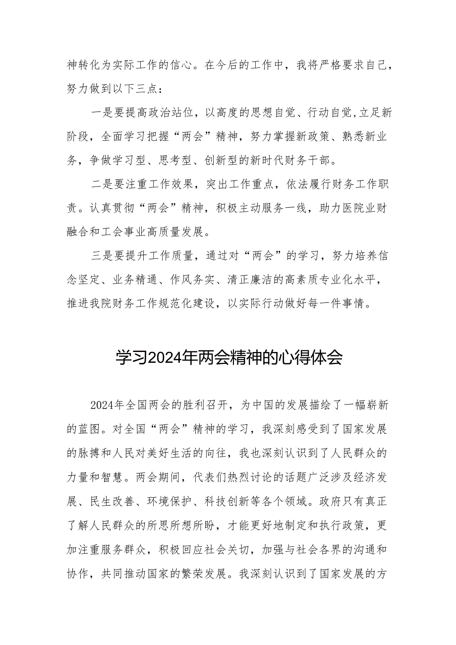 医务人员学习2024年两会精神的心得体会二十篇.docx_第2页