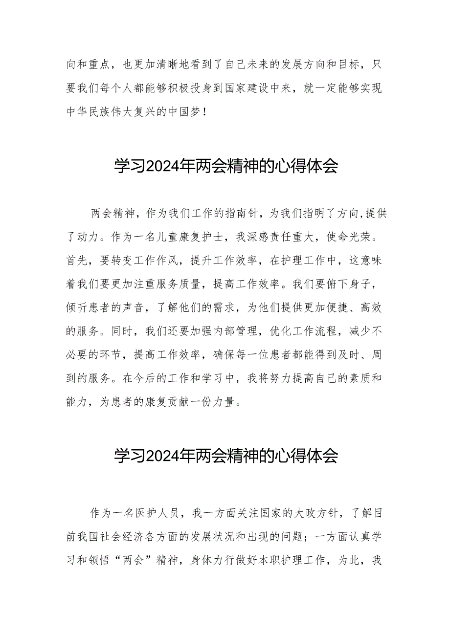 医务人员学习2024年两会精神的心得体会二十篇.docx_第3页