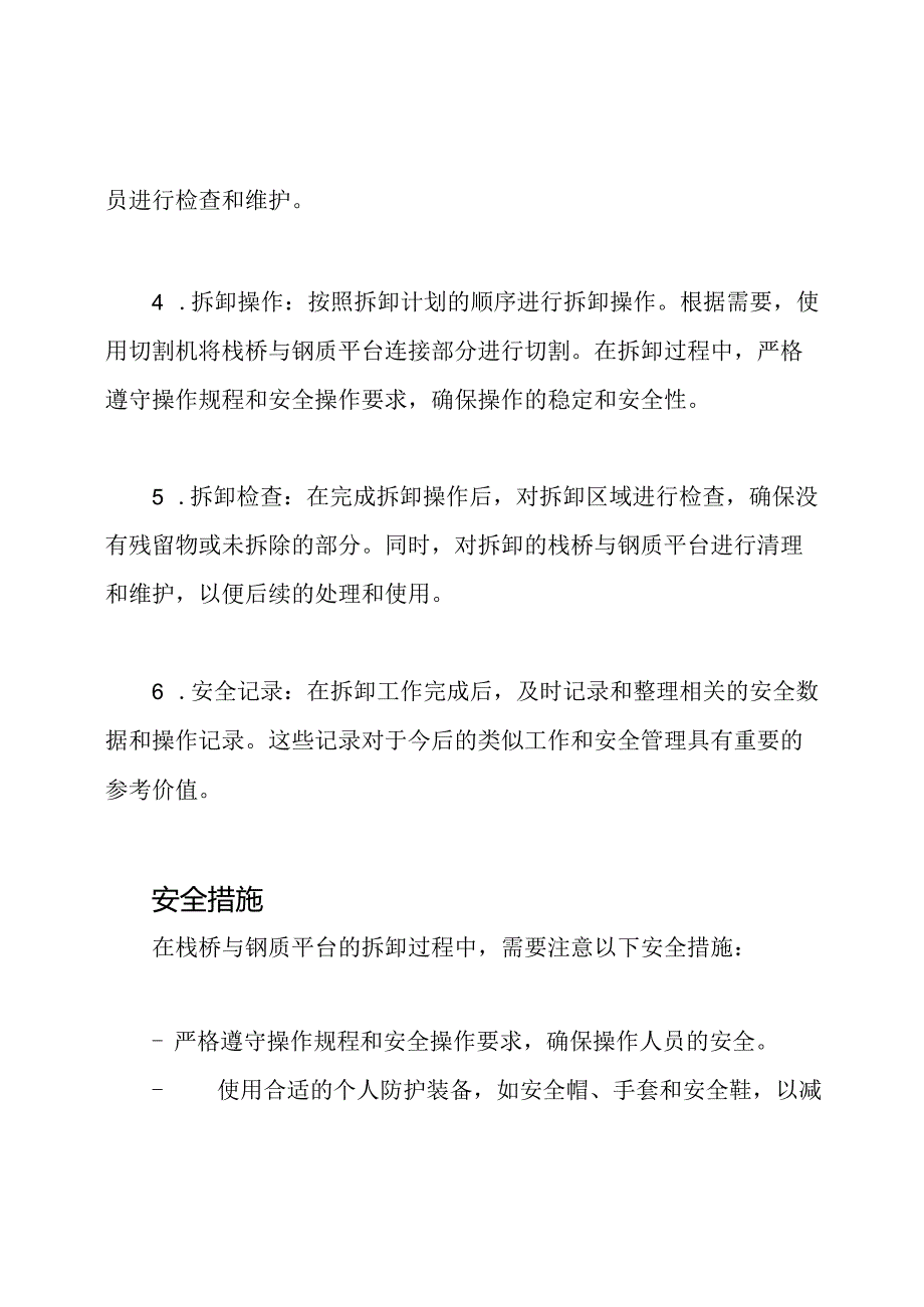 栈桥与钢质平台拆卸工艺解析.docx_第2页