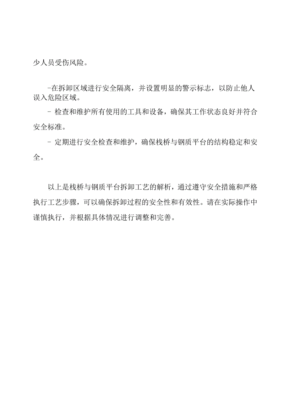 栈桥与钢质平台拆卸工艺解析.docx_第3页