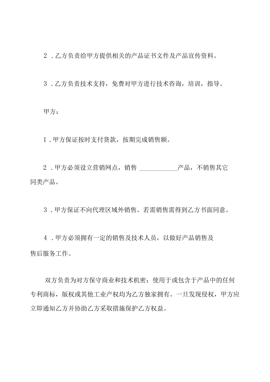 电子产品代理合同.docx_第3页