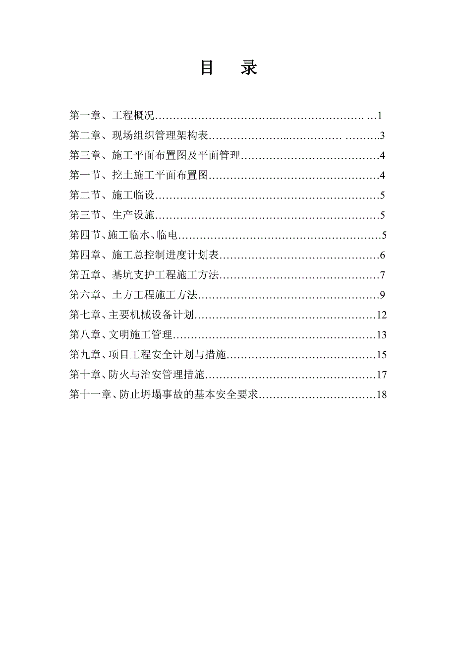 基坑支护施工及土方开挖施工专项方案.doc_第1页