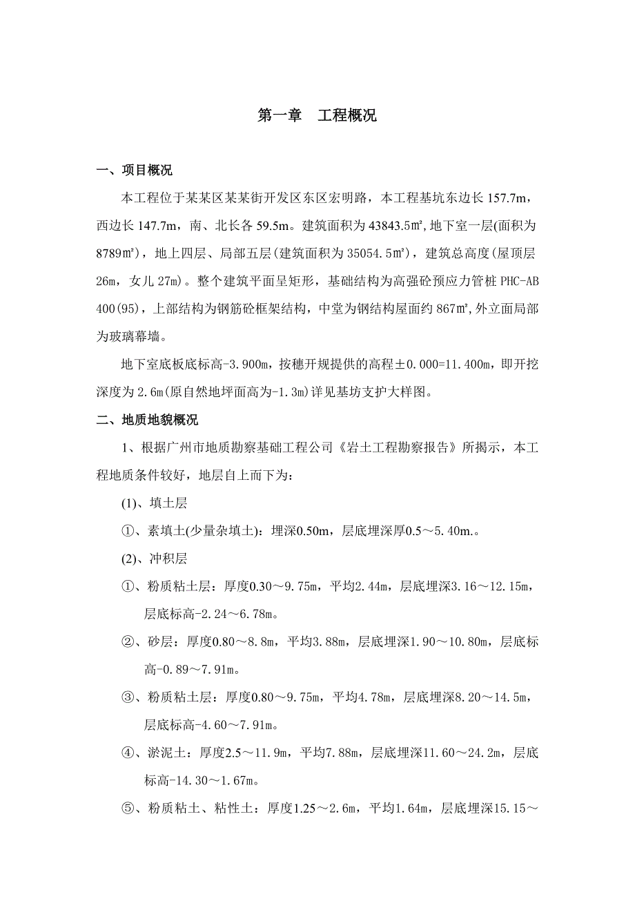 基坑支护施工及土方开挖施工专项方案.doc_第2页