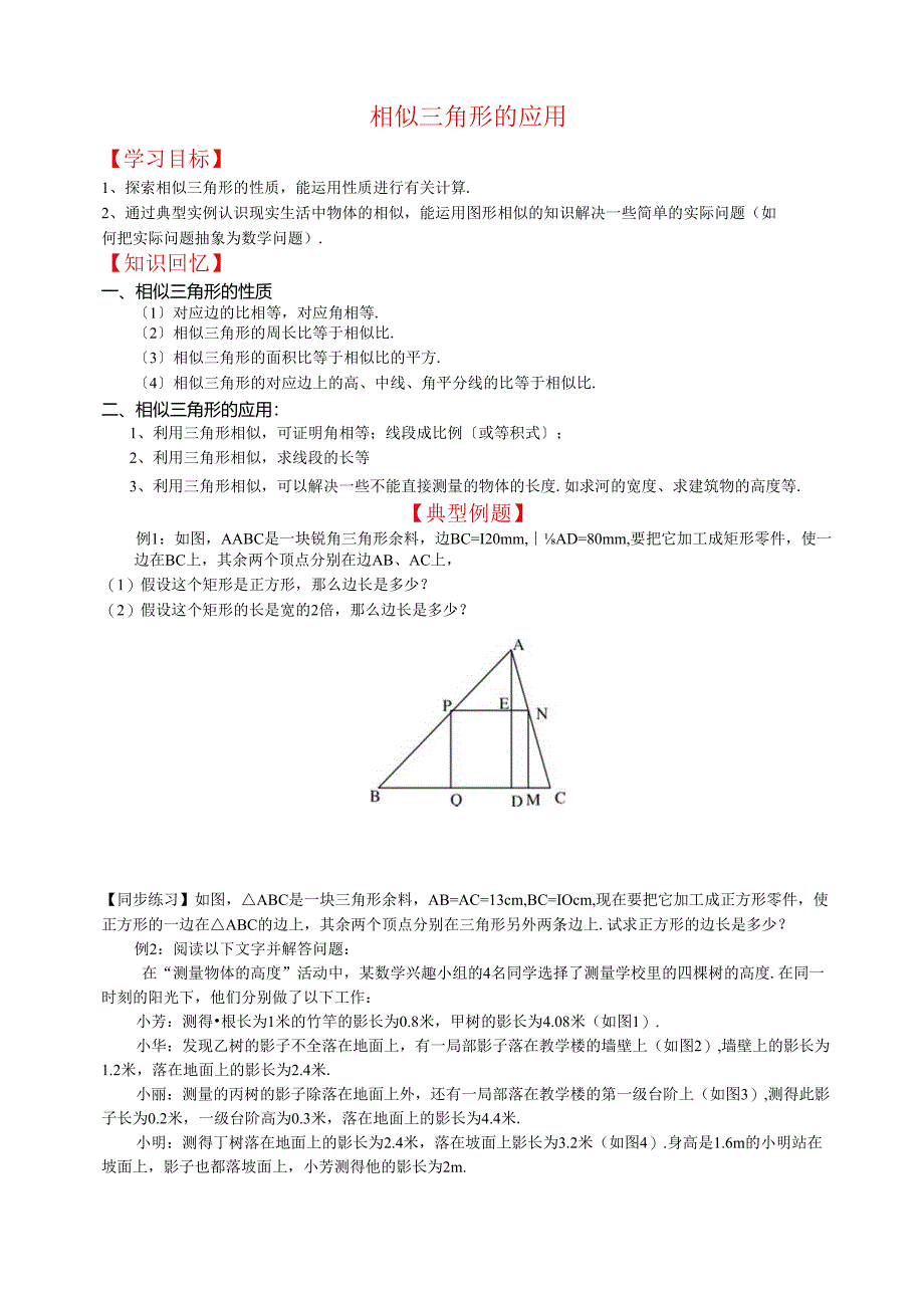 相似三角形的综合应用(提高).docx_第1页