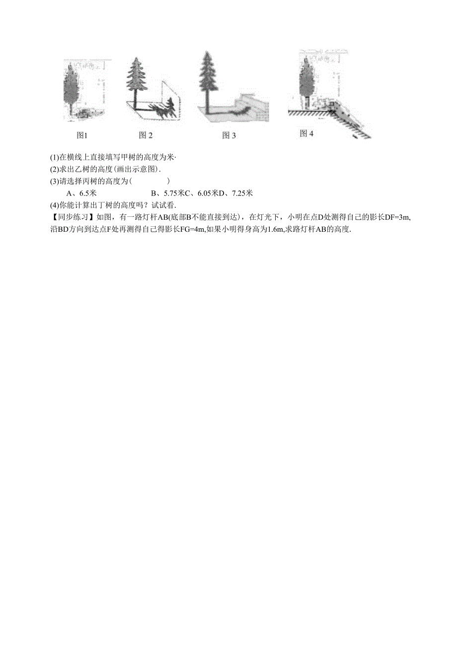 相似三角形的综合应用(提高).docx_第2页