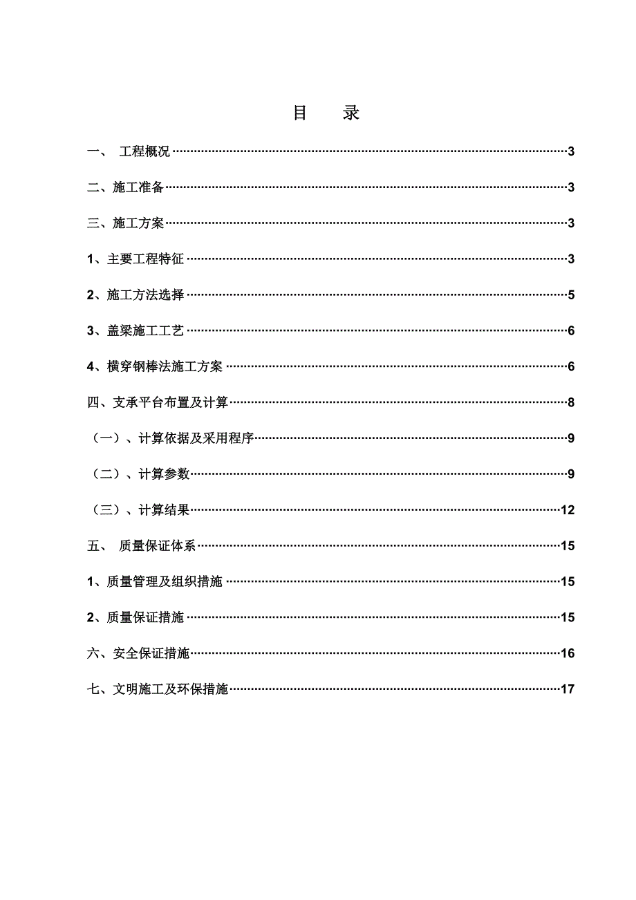 大桥盖梁施工方案3.doc_第2页