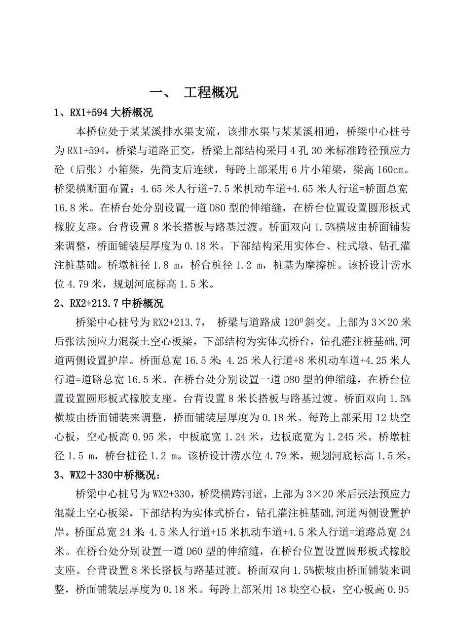 大桥盖梁施工方案3.doc_第3页