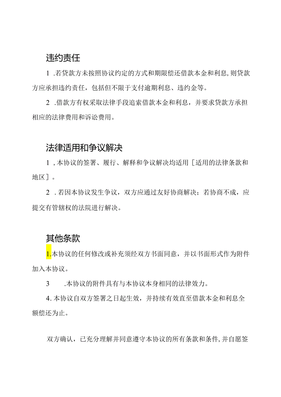 公司对个人的借款协议（标准版）.docx_第2页