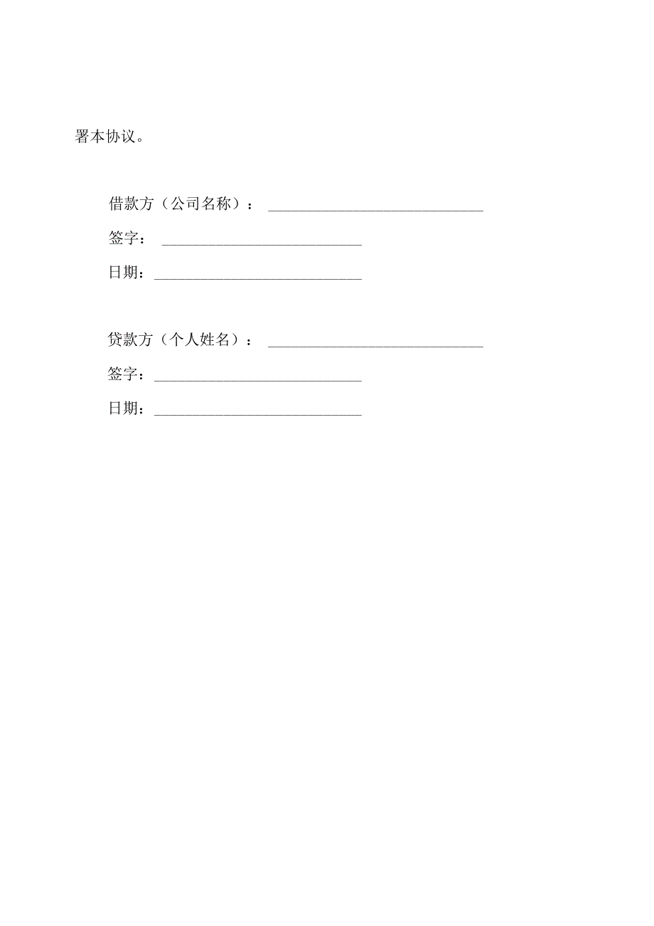 公司对个人的借款协议（标准版）.docx_第3页