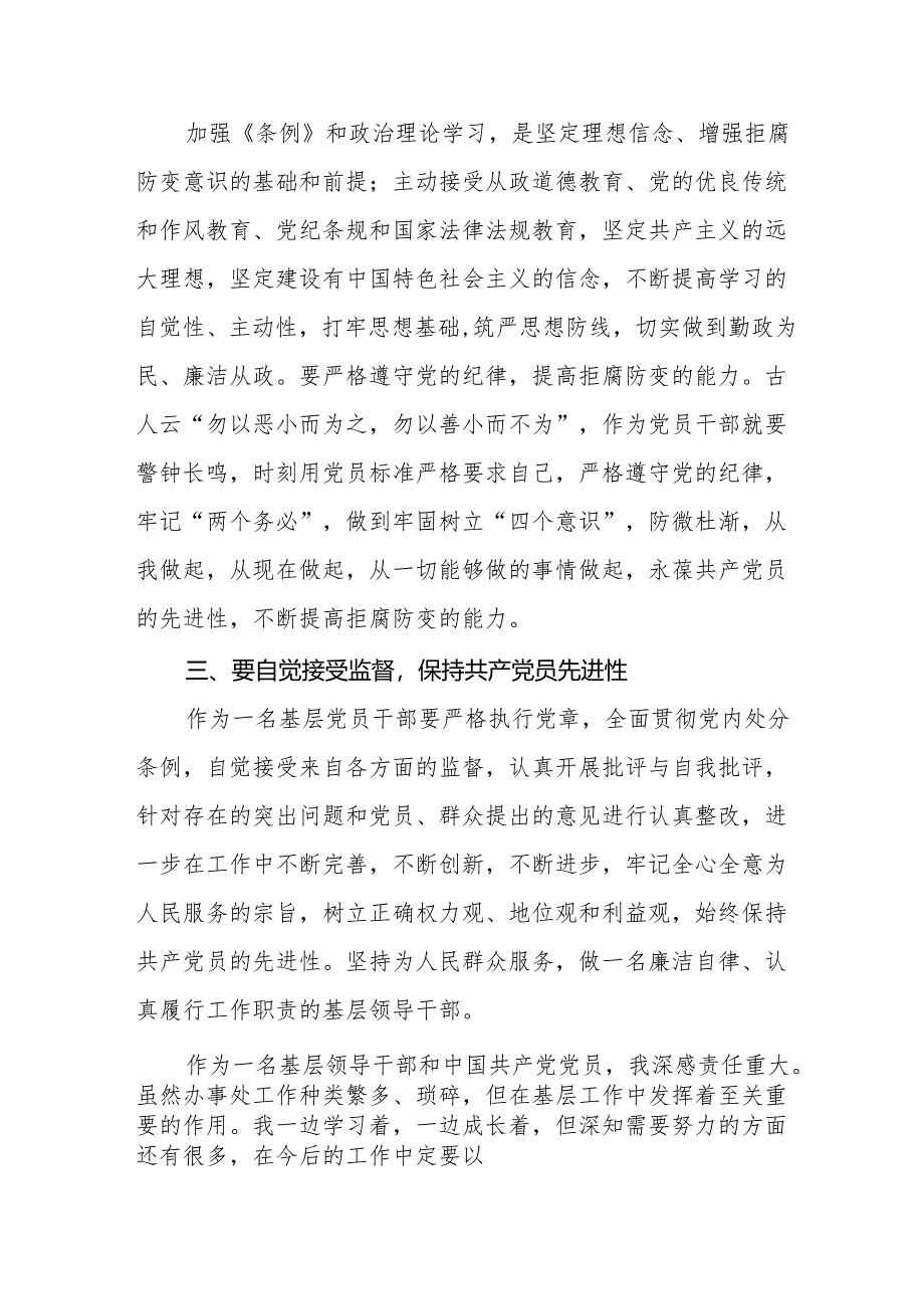 2024新修订《中国共产党纪律处分条例》心得体会两篇.docx_第2页