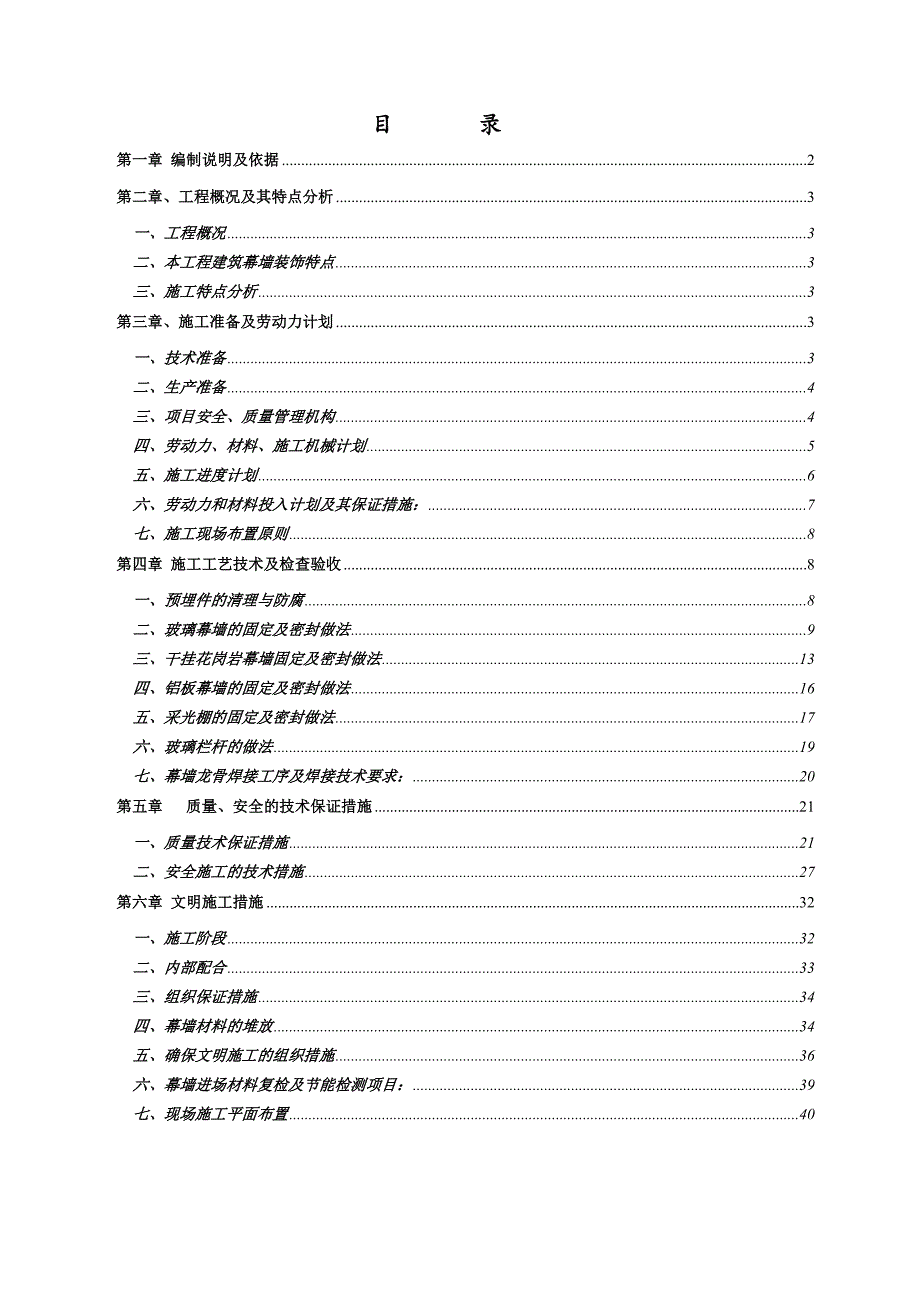 多栋楼层幕墙施工方案.doc_第1页