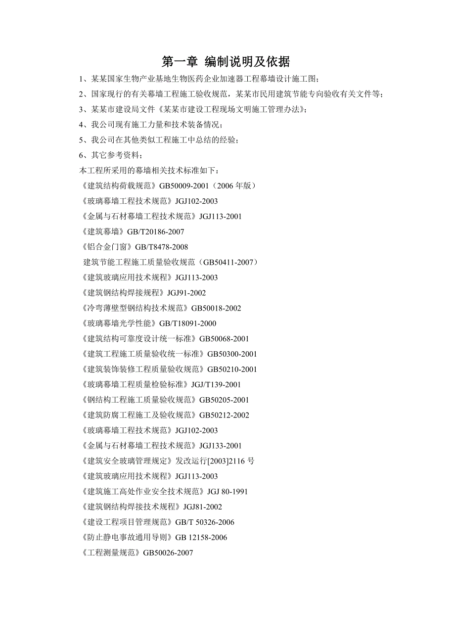 多栋楼层幕墙施工方案.doc_第2页