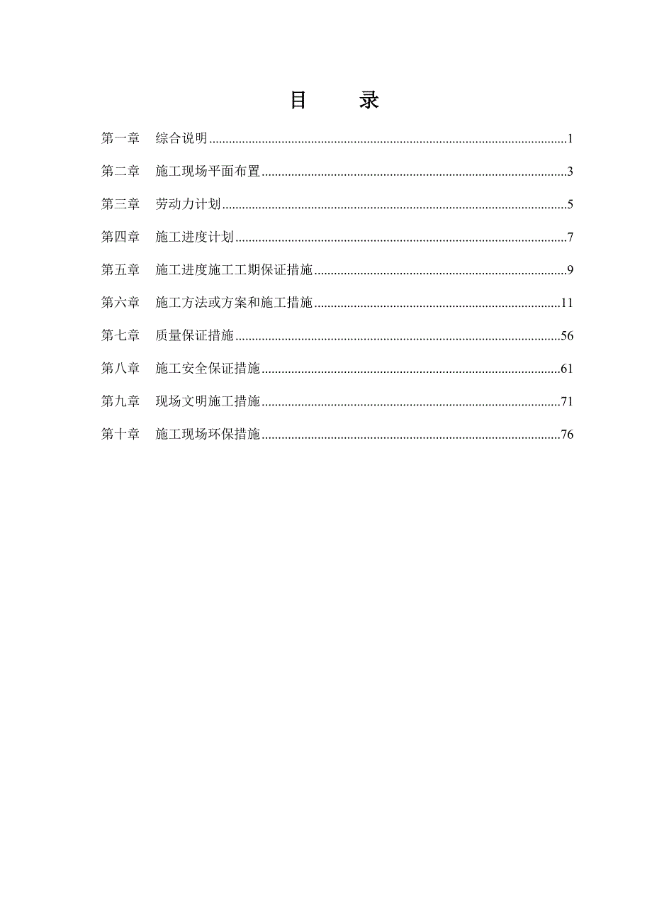 天津多层框剪医院迁建工程装饰装修施工方案.doc_第2页