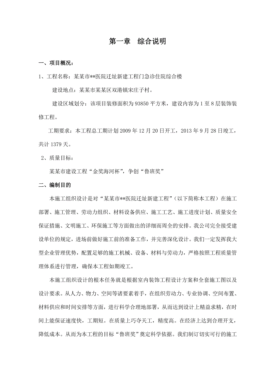 天津多层框剪医院迁建工程装饰装修施工方案.doc_第3页