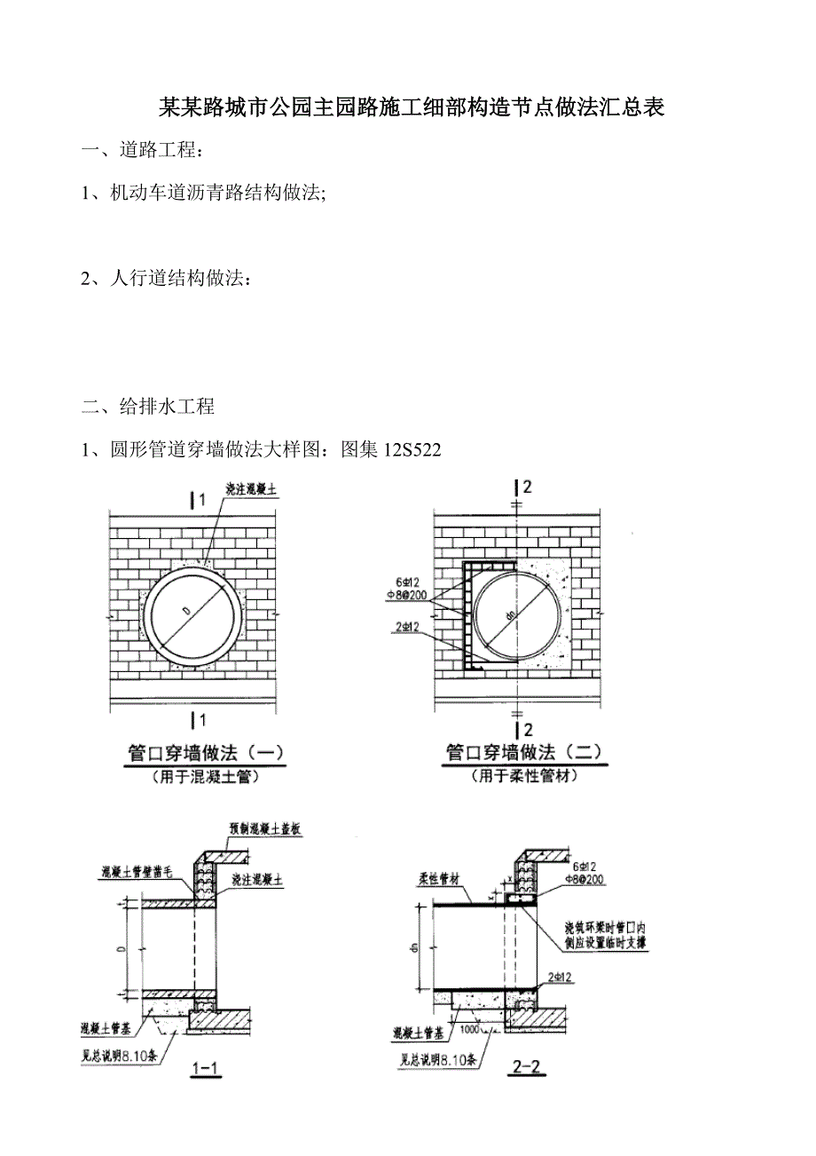 城市公园主园路施工细部构造节点做法汇总表.doc_第1页