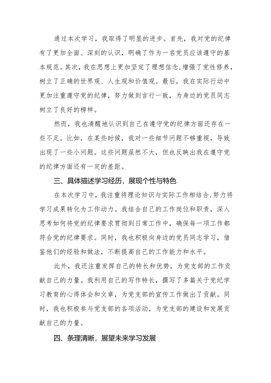 2024年关于党纪学习教育的研讨发言稿18篇.docx_第2页