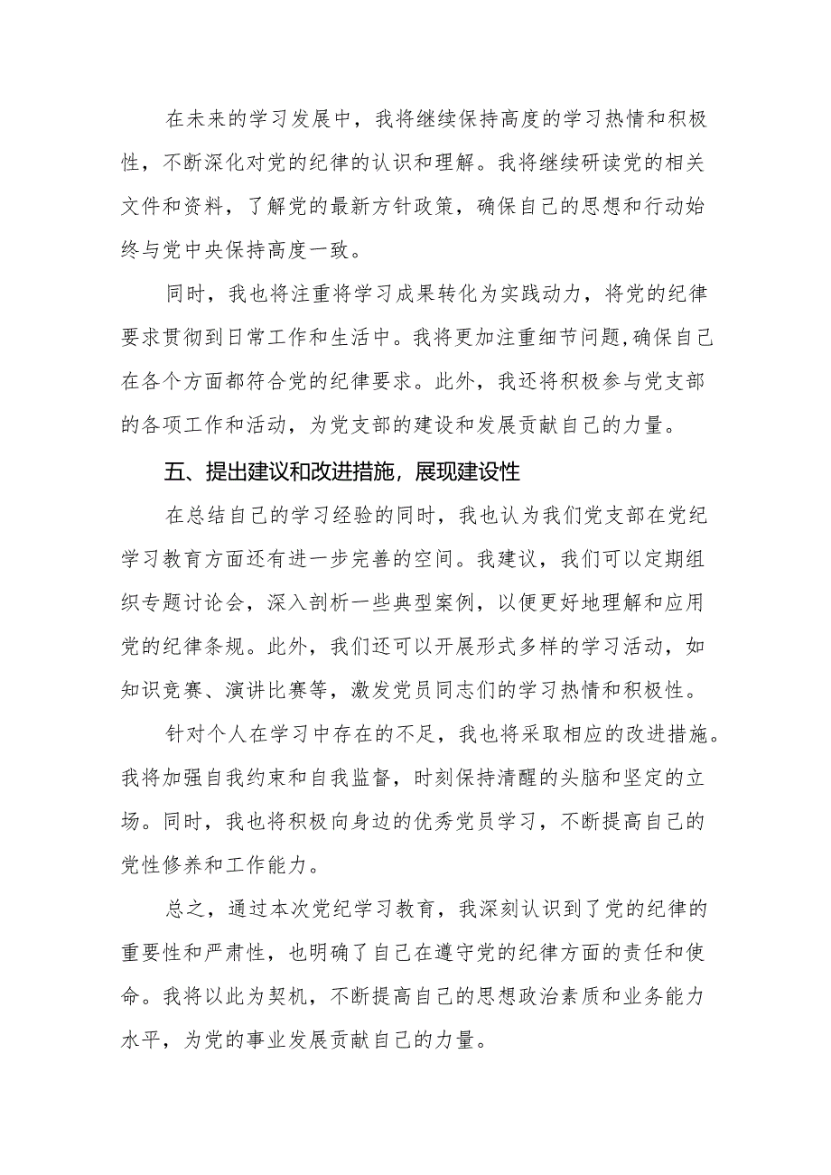 2024年关于党纪学习教育的研讨发言稿18篇.docx_第3页