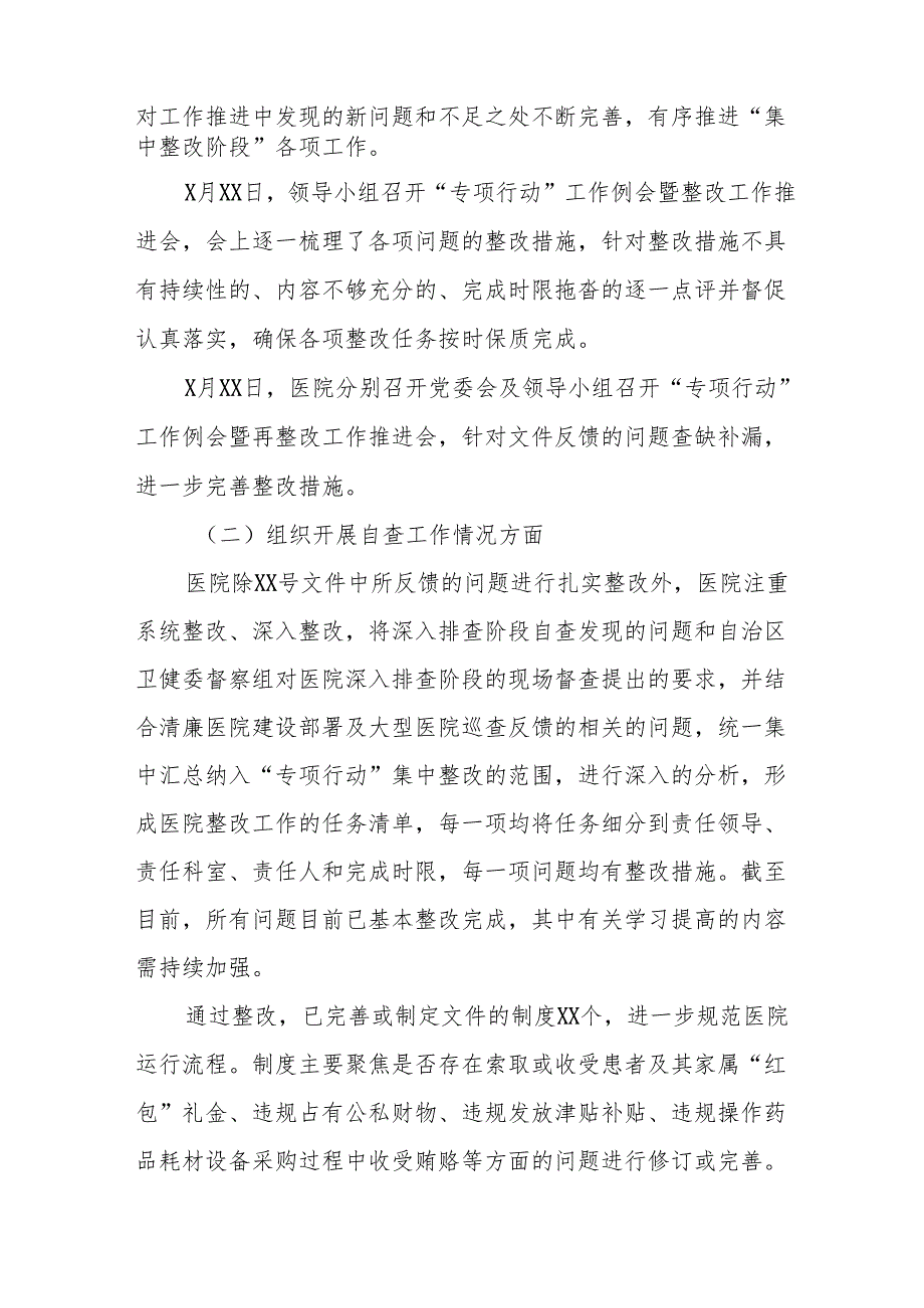 2024年医药领域腐败问题集中整治工作开展情况汇报二十四篇.docx_第2页