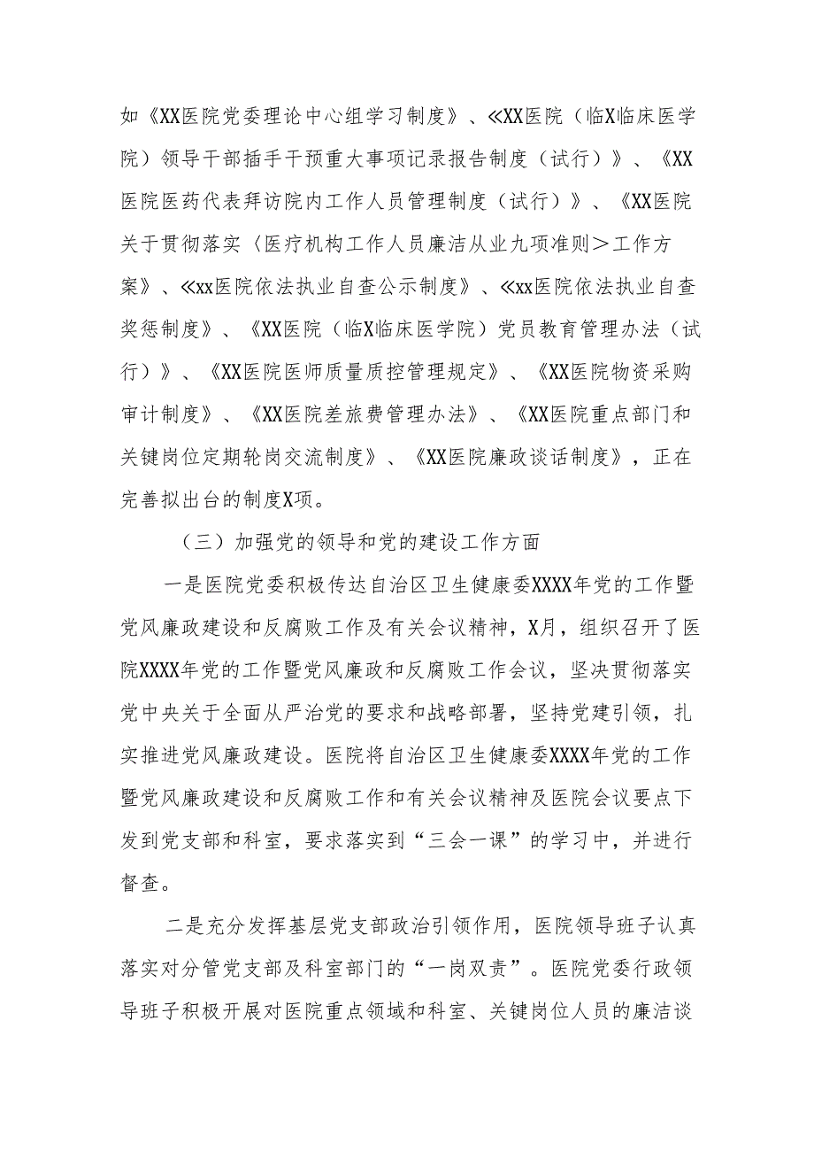 2024年医药领域腐败问题集中整治工作开展情况汇报二十四篇.docx_第3页