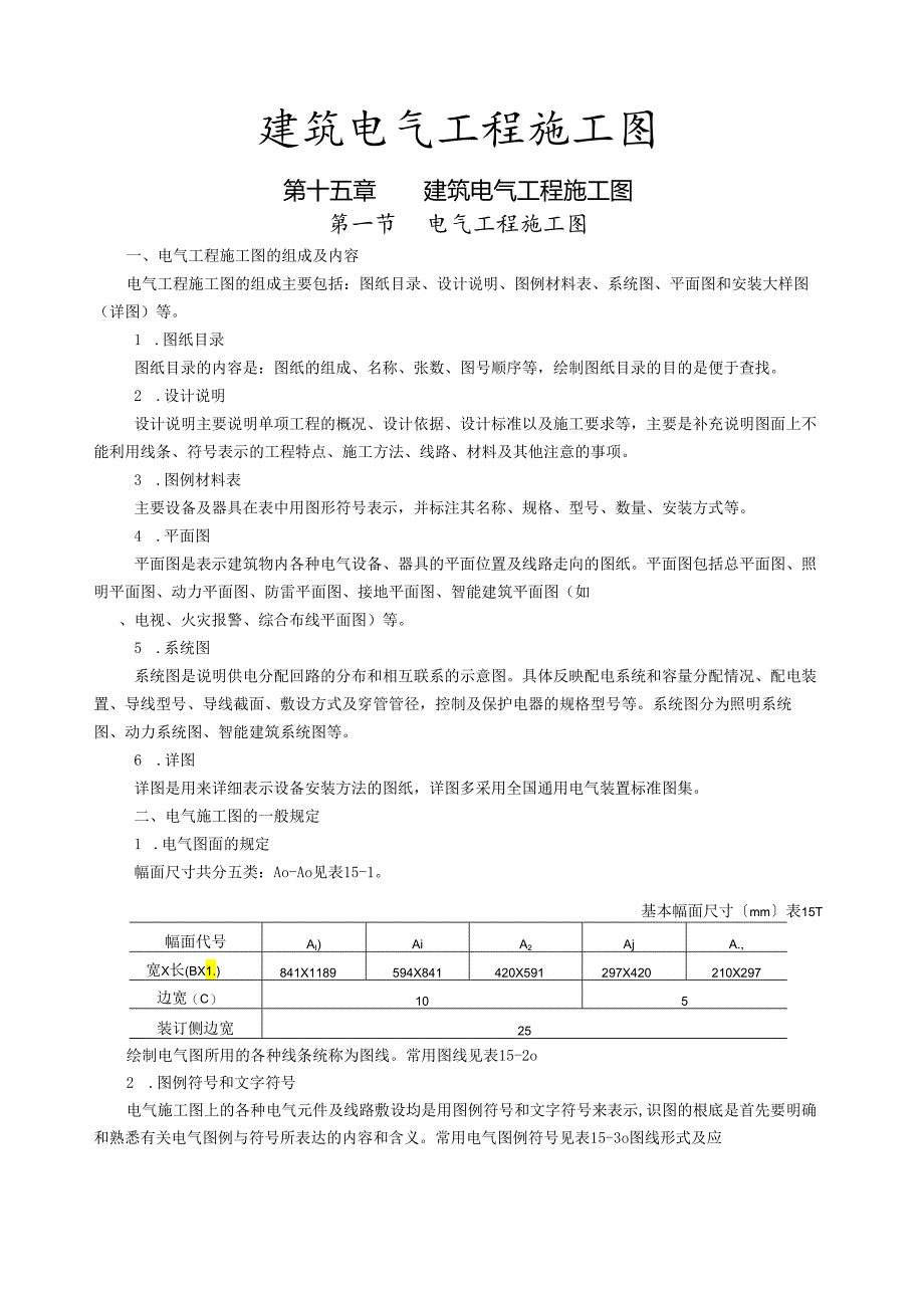 电气图符号含义及图例[1].docx_第1页