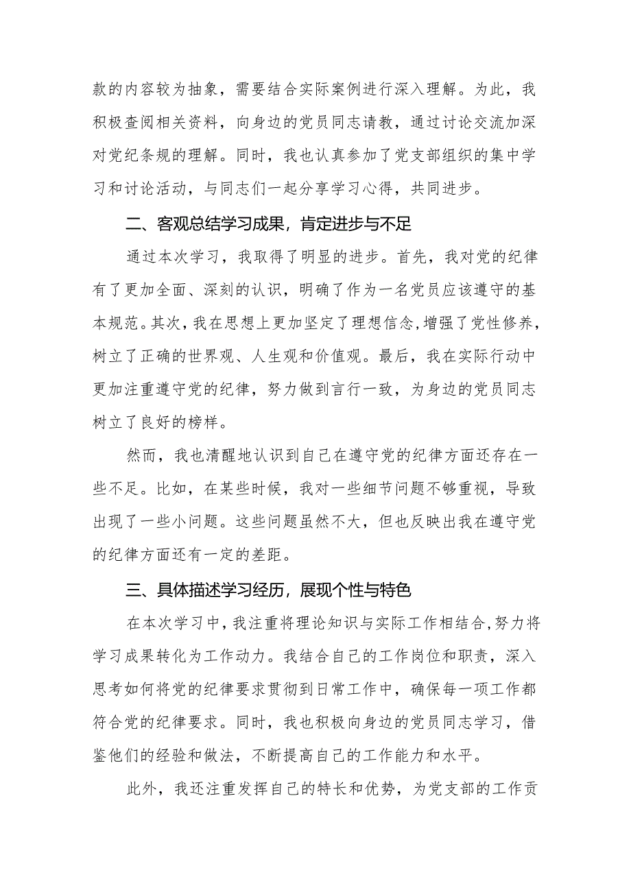 2024版新修订中国共产党纪律处分条例心得体会11篇.docx_第3页