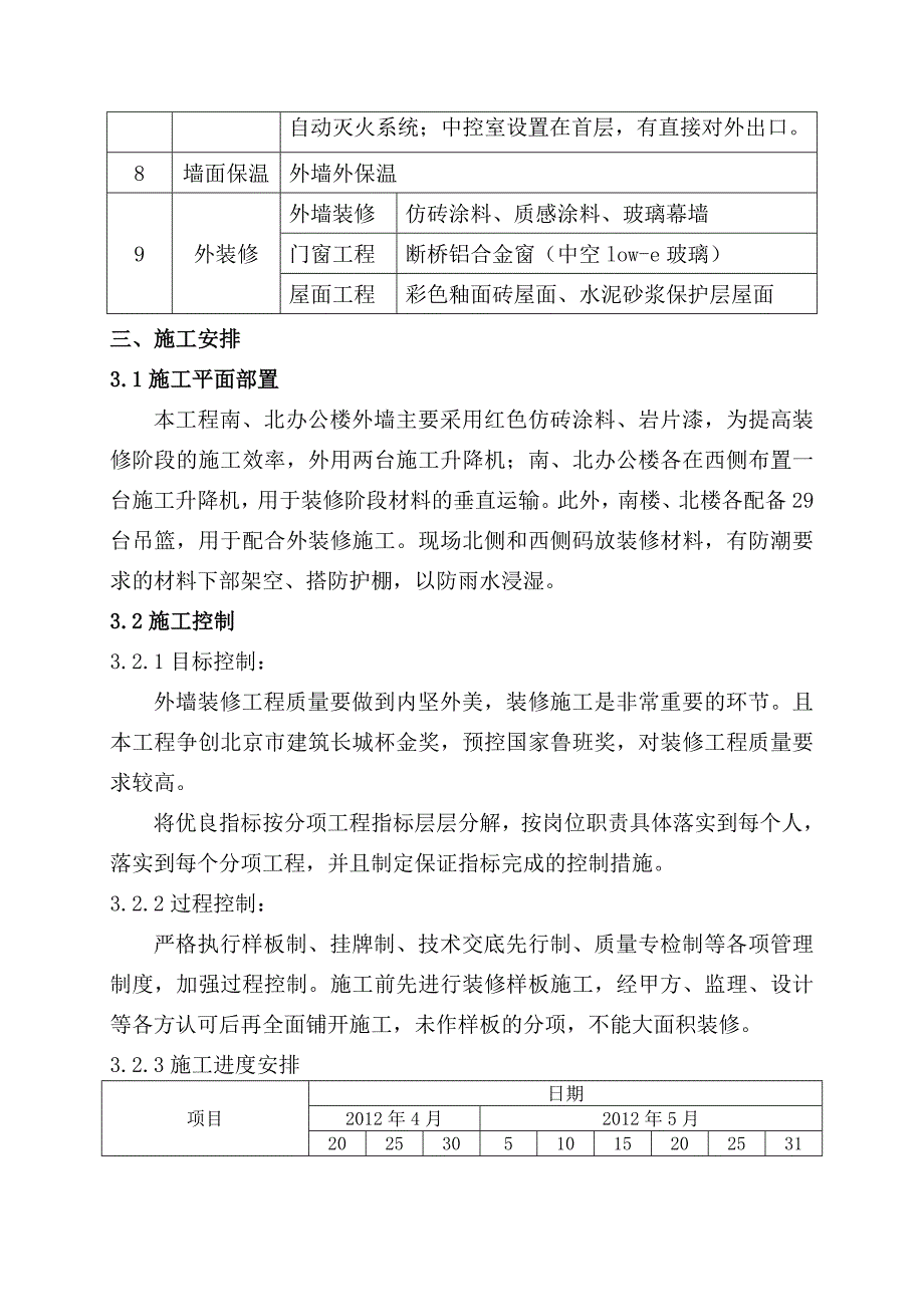 外墙涂料施工方案—质感涂料、真石漆、岩片漆、仿砖涂料.doc_第3页