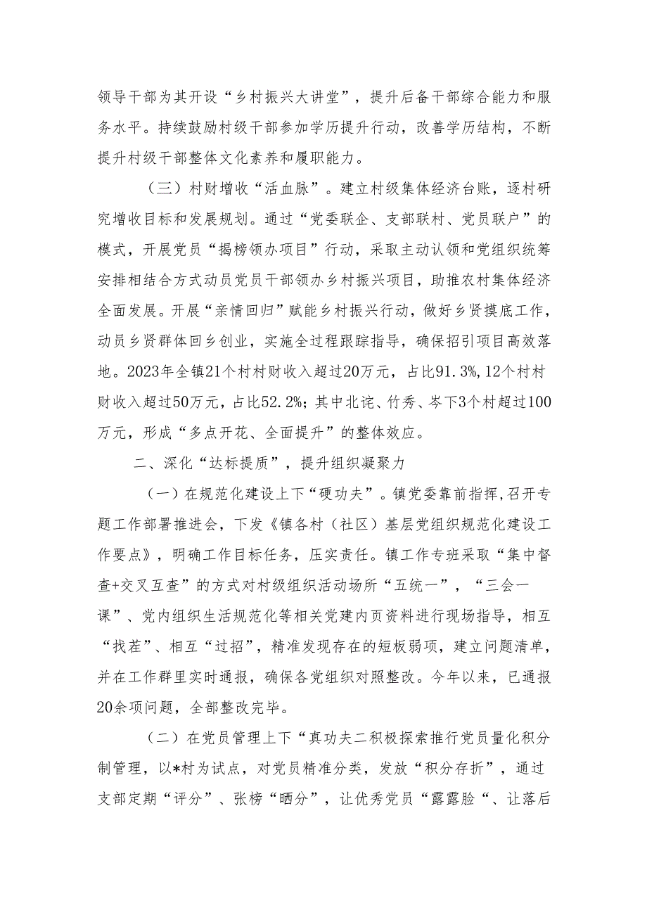 镇党委书记在党组织建设工作会议上的交流发言.docx_第2页