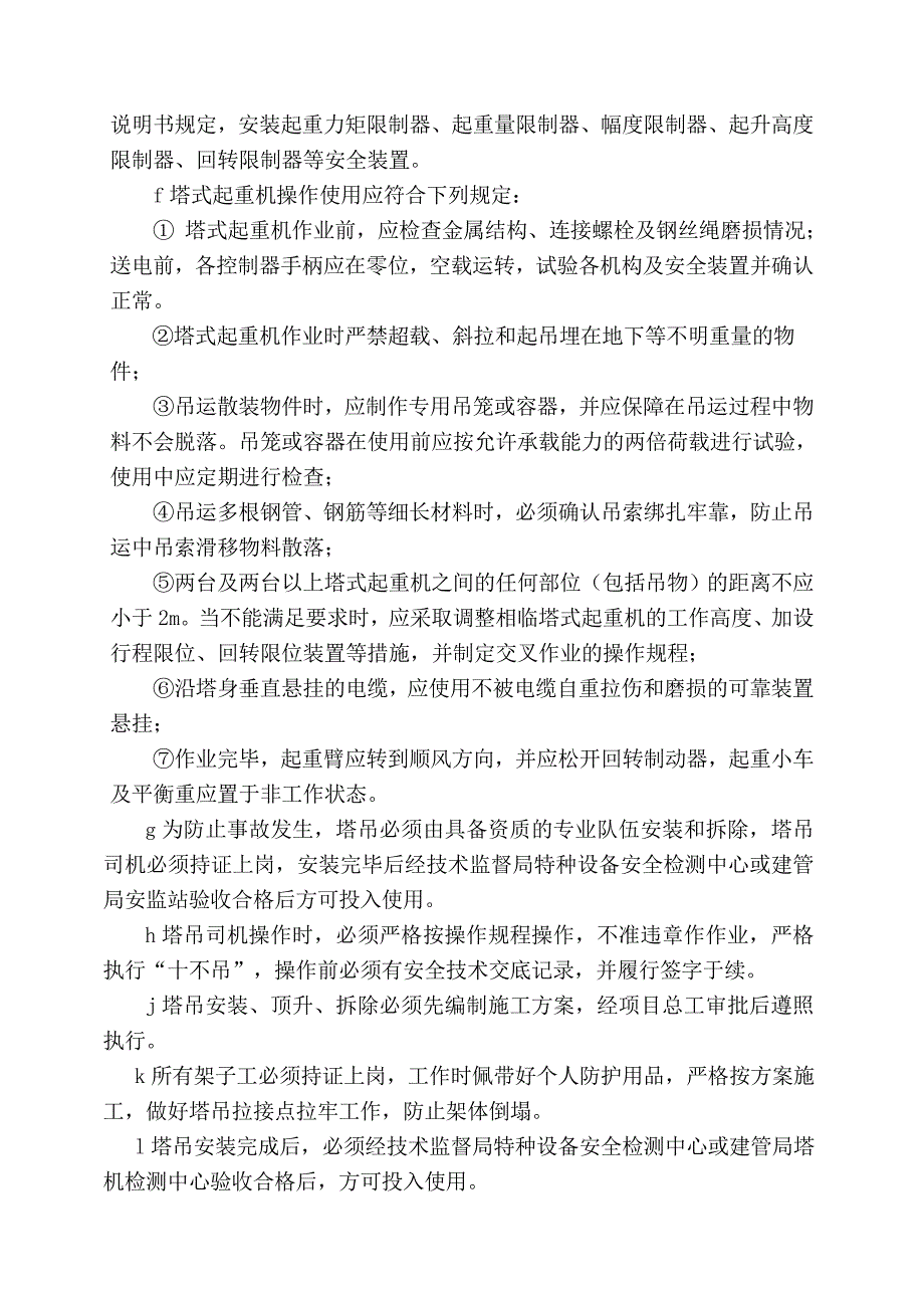 塔吊倾翻施工应急预案.doc_第3页