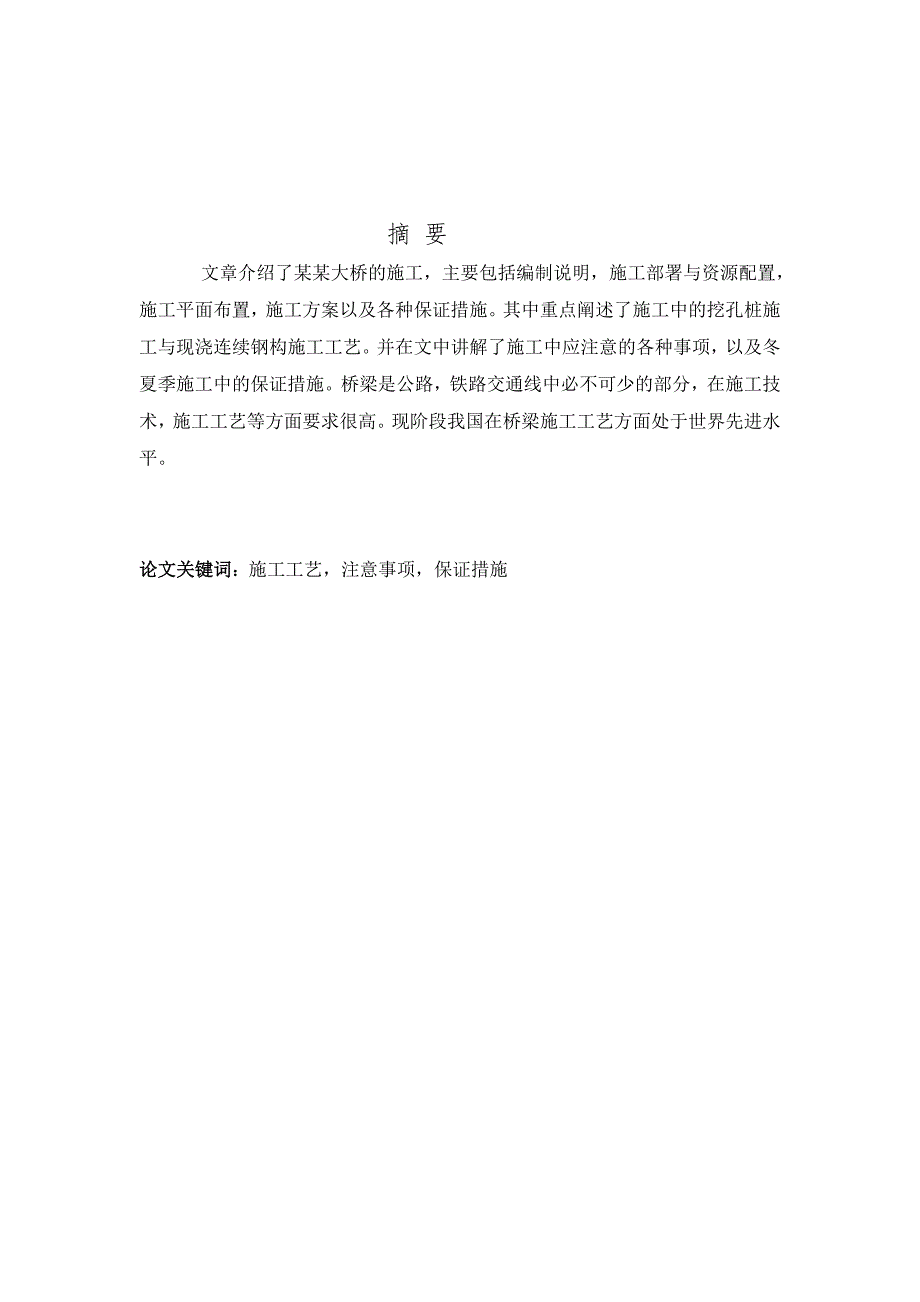 大桥施工方案毕业设计.doc_第2页