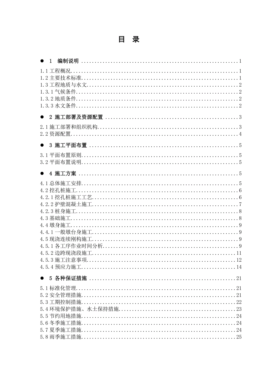 大桥施工方案毕业设计.doc_第3页