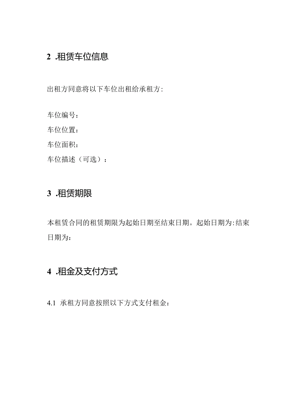 全面版车位租赁合同.docx_第2页