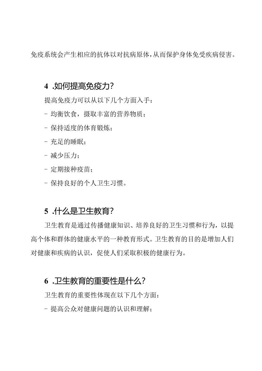 卫生领域基础知识习题及答案解读.docx_第2页