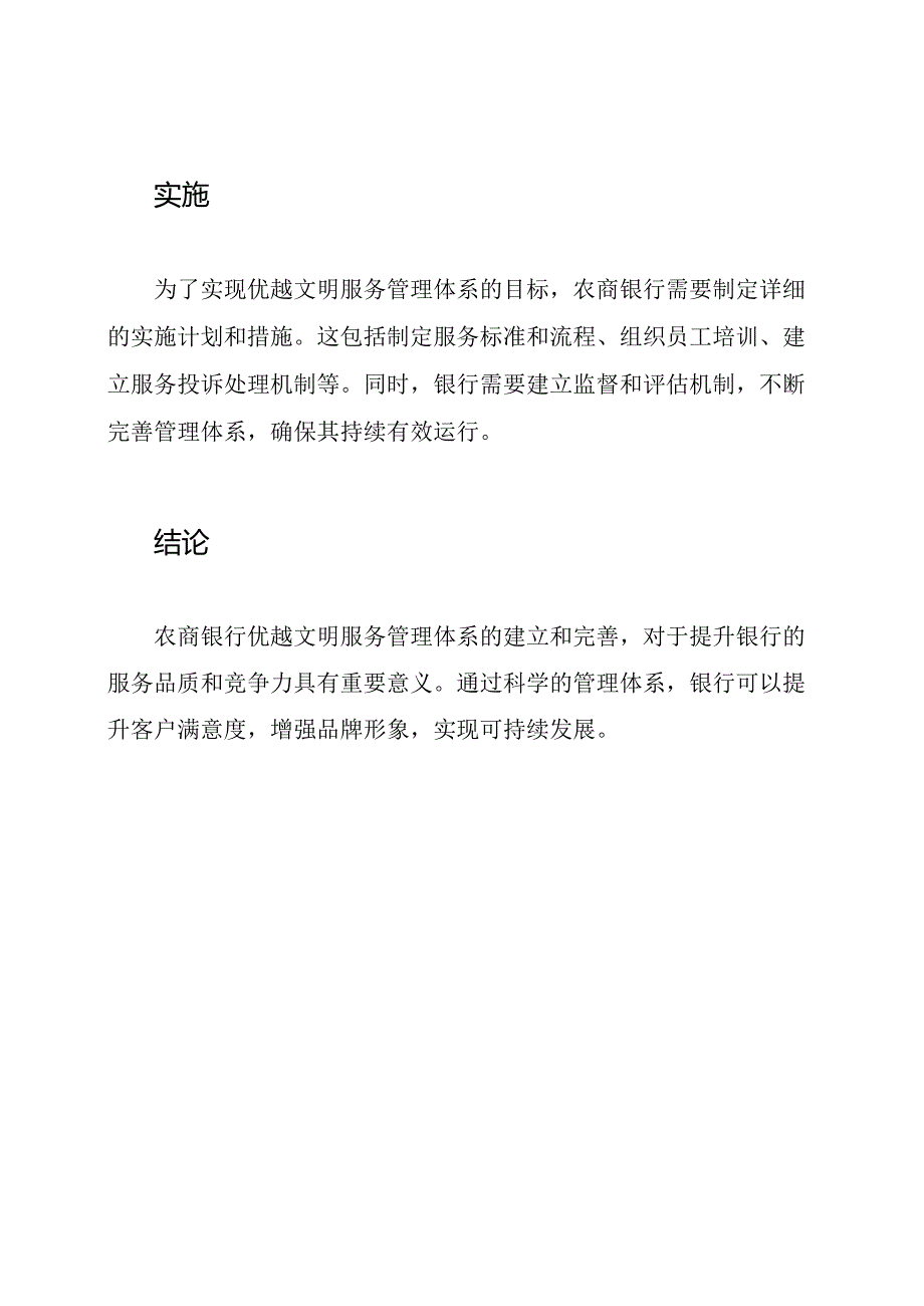 农商银行优越文明服务管理体系.docx_第2页