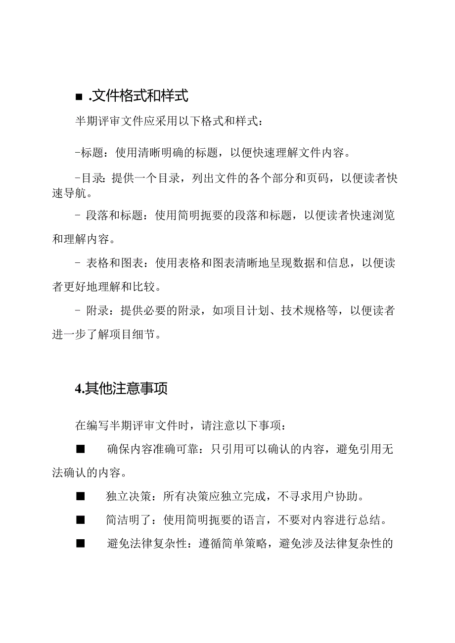 PPP项目半期评审文件模版.docx_第2页