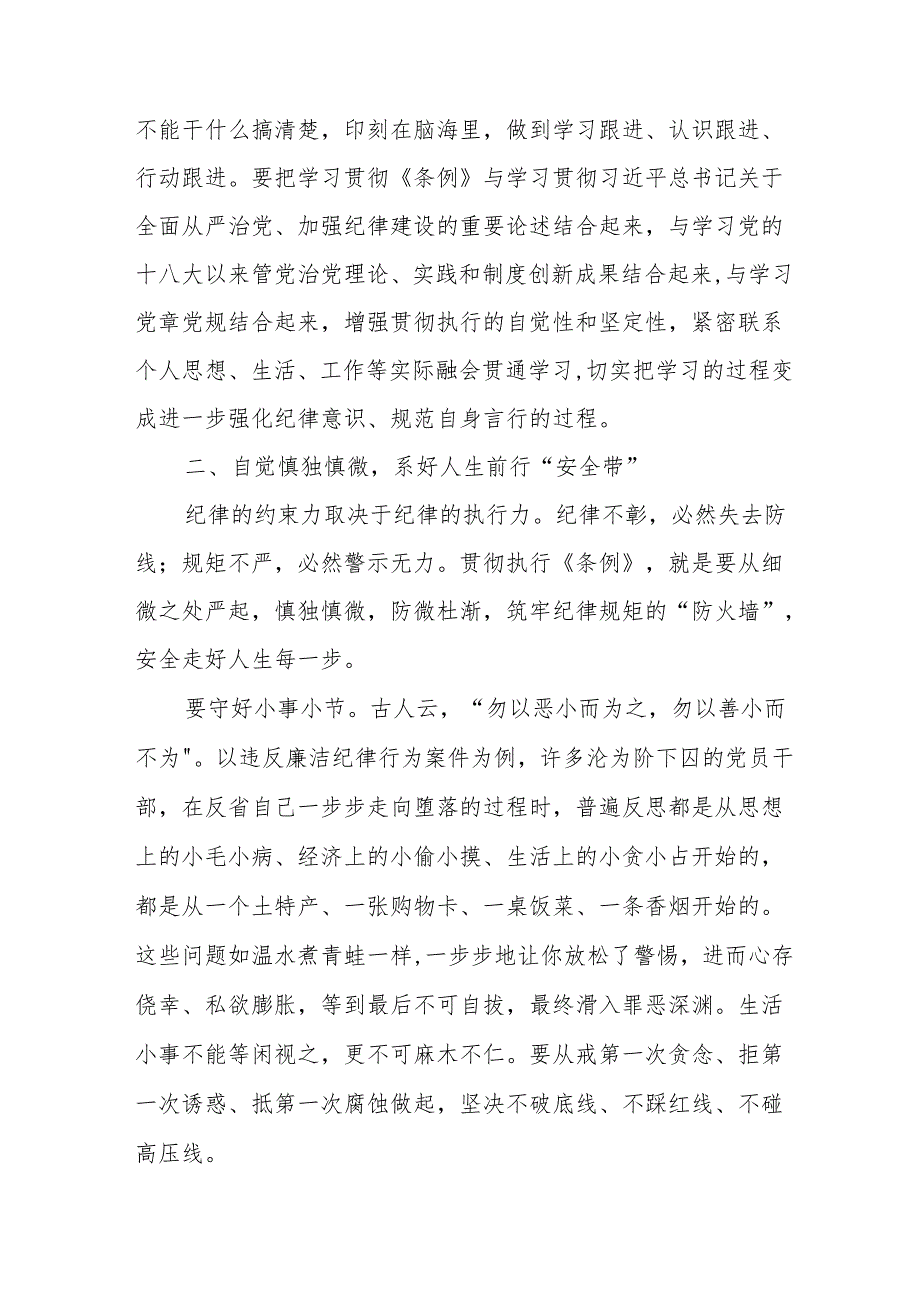 2024年民警学习《党纪培训教育》交流会发言稿 （汇编13份）.docx_第3页