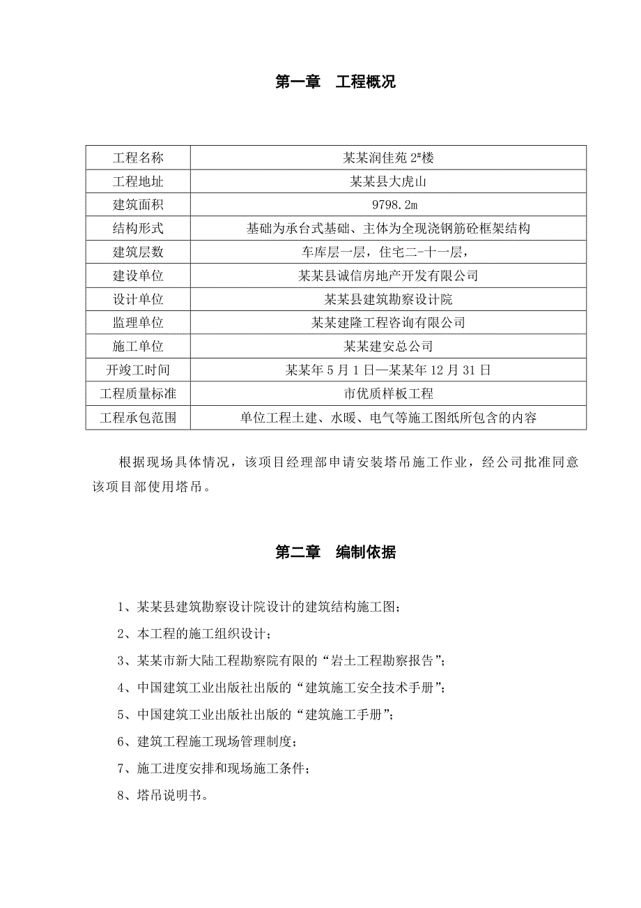 塔吊安(拆)施工方案毕业设计.doc_第3页