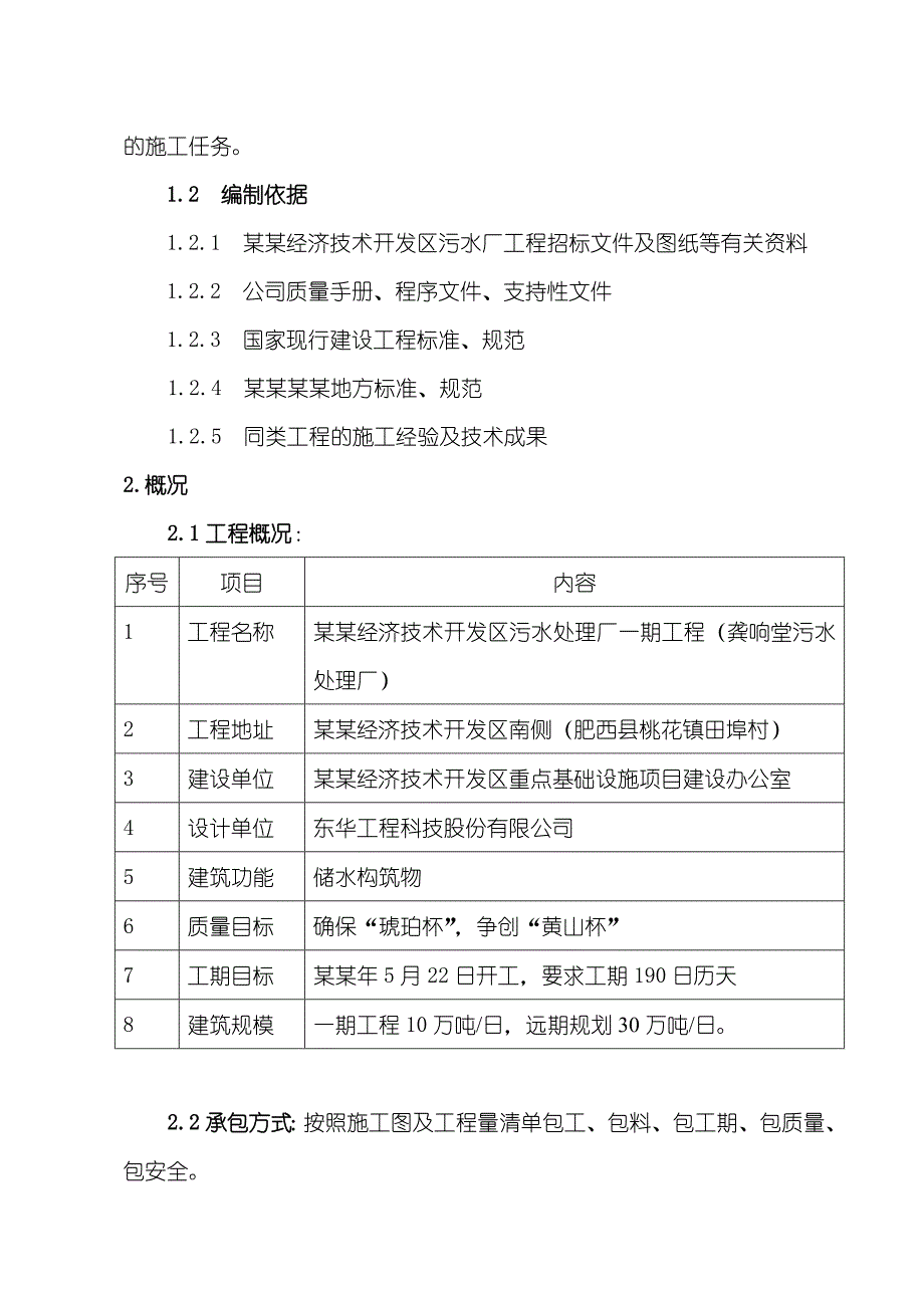 城市污水处理厂施工组织设计.doc_第3页