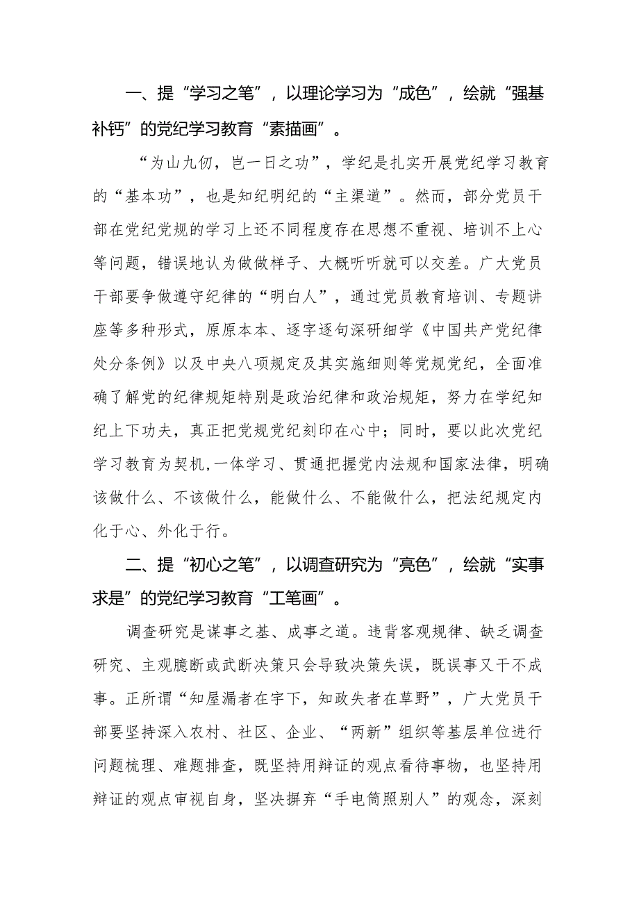 党员干部关于2024年党纪学习教育活动学习贯彻2024版中国共产党纪律处分条例的学习体会8篇.docx_第3页