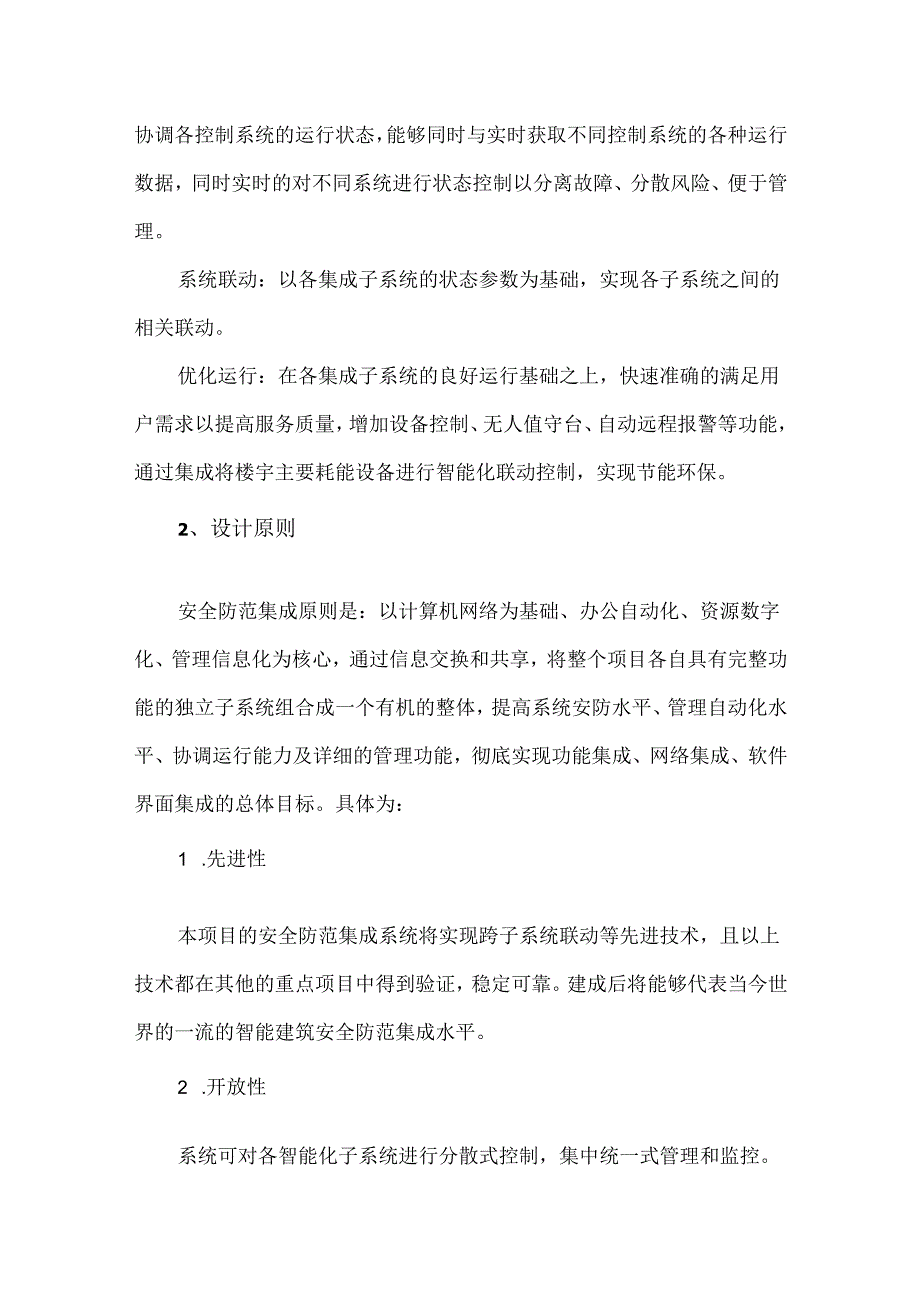 安全防范系统集成管理系统设计方案.docx_第2页