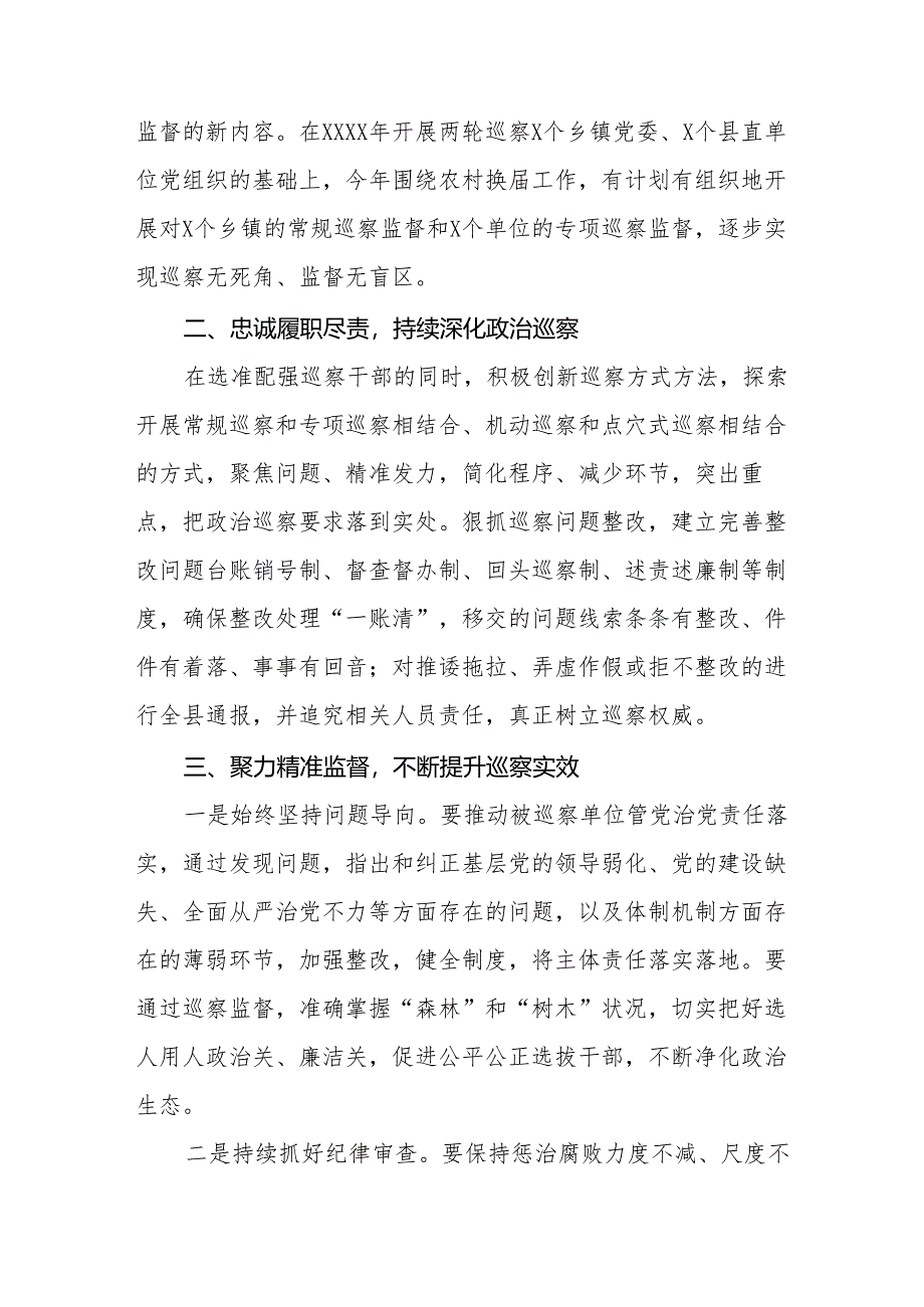 2024版新修订《中国共产党巡视工作条例》学习心得体会十四篇.docx_第3页